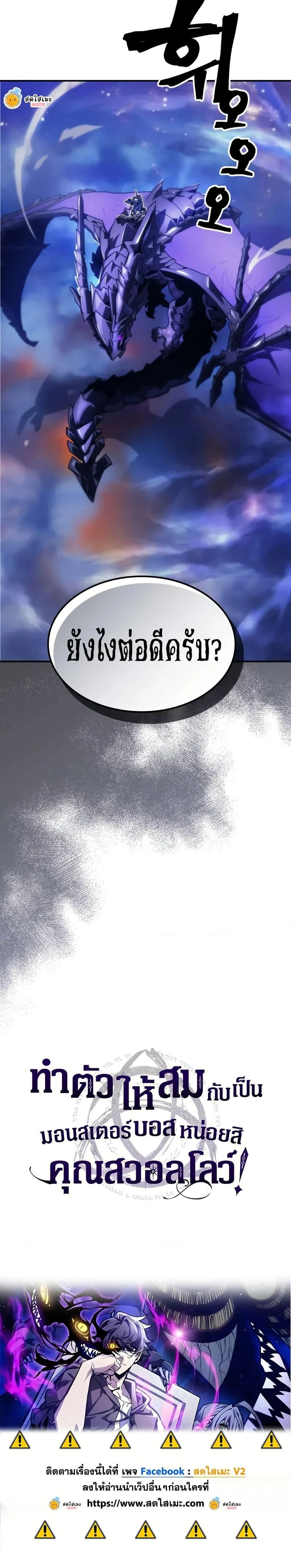 Mr Devourer Please Act Like a Final Boss ทำตัวให้สมกับเป็นมอนสเตอร์บอสหน่อยสิ คุณสวอลโลว์! - หน้า 25