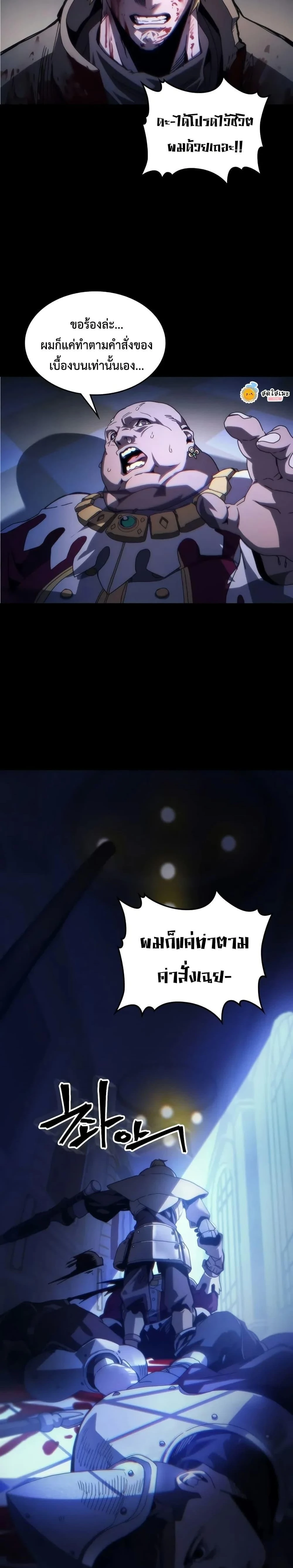 Mr Devourer Please Act Like a Final Boss ทำตัวให้สมกับเป็นมอนสเตอร์บอสหน่อยสิ คุณสวอลโลว์! - หน้า 3