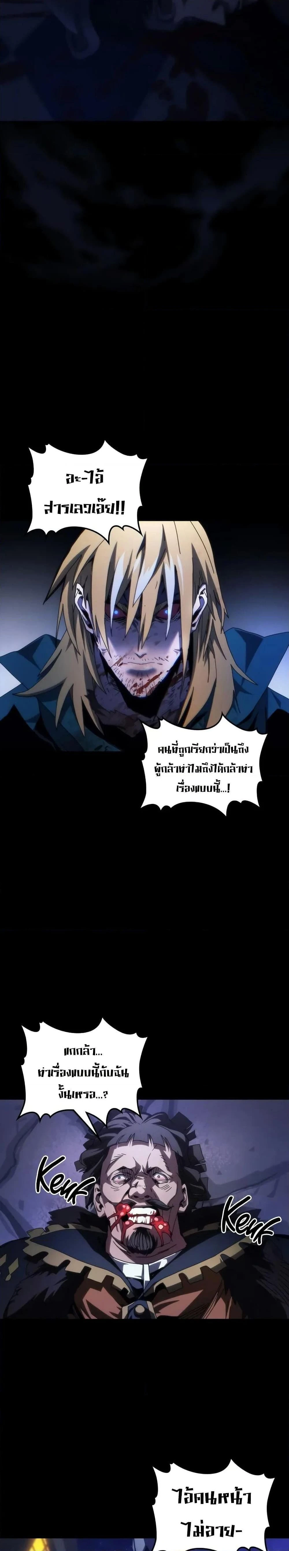 Mr Devourer Please Act Like a Final Boss ทำตัวให้สมกับเป็นมอนสเตอร์บอสหน่อยสิ คุณสวอลโลว์! - หน้า 4