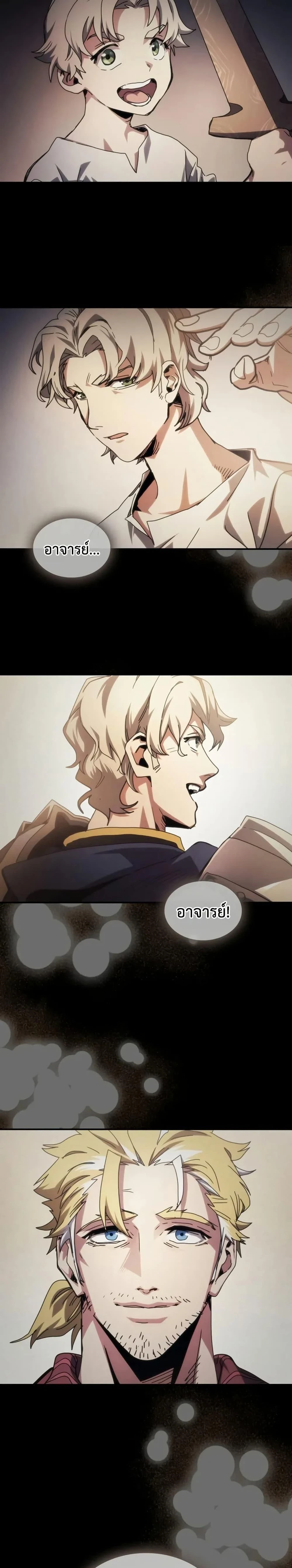 Mr Devourer Please Act Like a Final Boss ทำตัวให้สมกับเป็นมอนสเตอร์บอสหน่อยสิ คุณสวอลโลว์! - หน้า 6