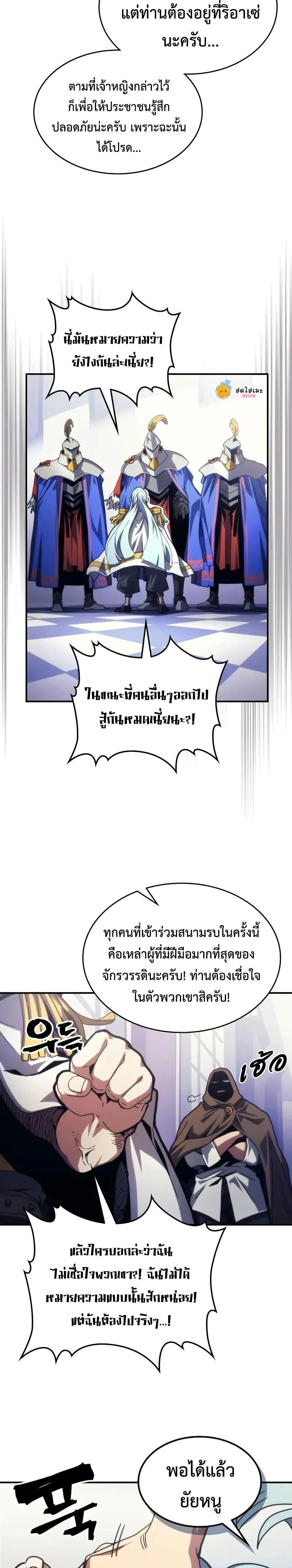Mr Devourer Please Act Like a Final Boss ทำตัวให้สมกับเป็นมอนสเตอร์บอสหน่อยสิ คุณสวอลโลว์! - หน้า 9