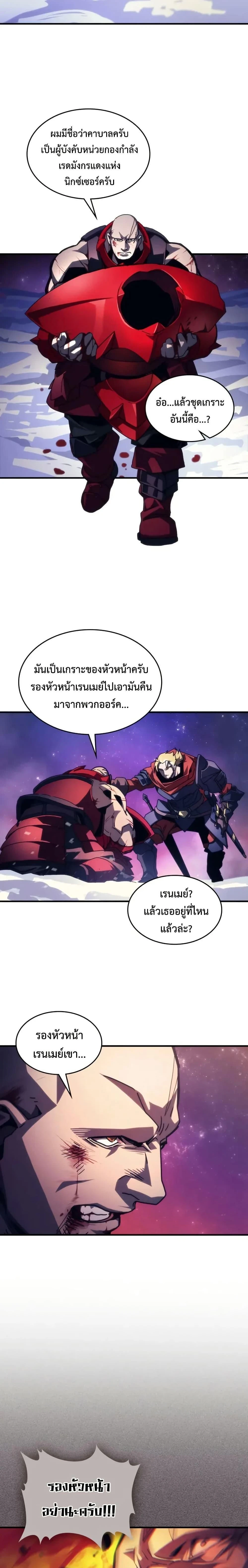 Mr Devourer Please Act Like a Final Boss ทำตัวให้สมกับเป็นมอนสเตอร์บอสหน่อยสิ คุณสวอลโลว์! - หน้า 10