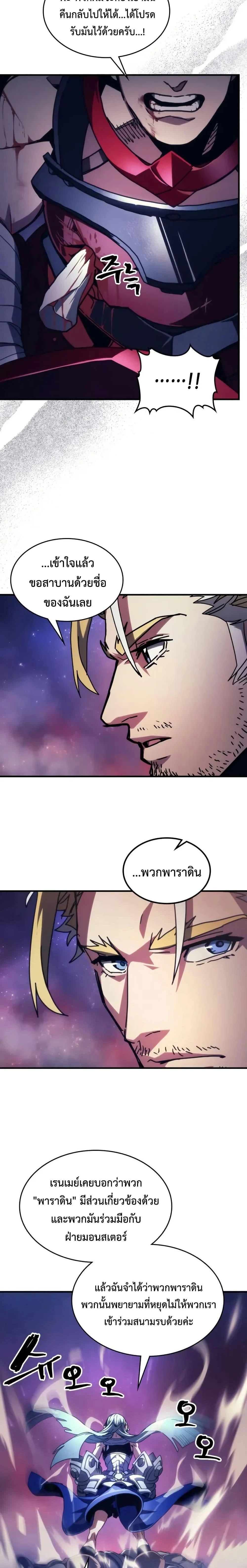 Mr Devourer Please Act Like a Final Boss ทำตัวให้สมกับเป็นมอนสเตอร์บอสหน่อยสิ คุณสวอลโลว์! - หน้า 13
