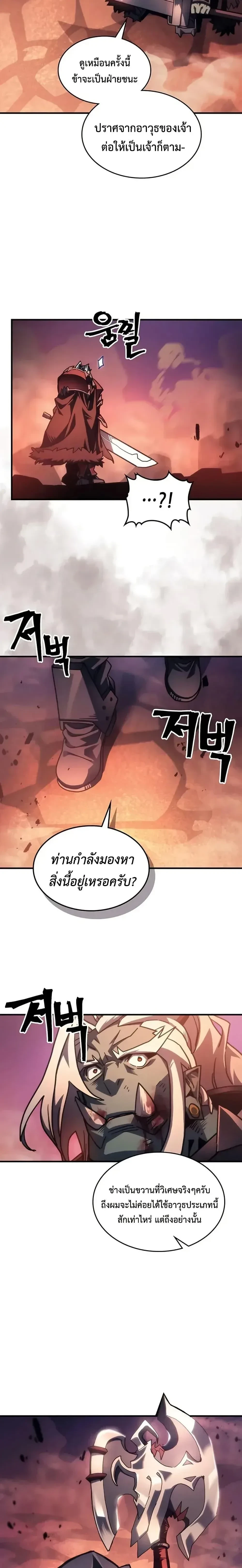 Mr Devourer Please Act Like a Final Boss ทำตัวให้สมกับเป็นมอนสเตอร์บอสหน่อยสิ คุณสวอลโลว์! - หน้า 18