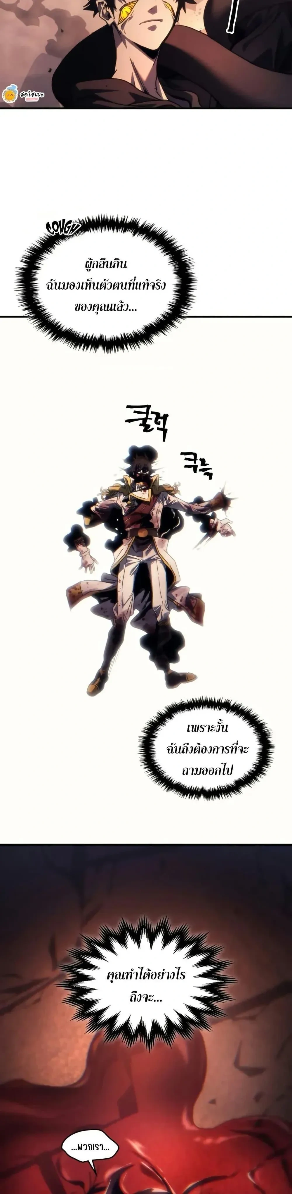 Mr Devourer Please Act Like a Final Boss ทำตัวให้สมกับเป็นมอนสเตอร์บอสหน่อยสิ คุณสวอลโลว์! - หน้า 22