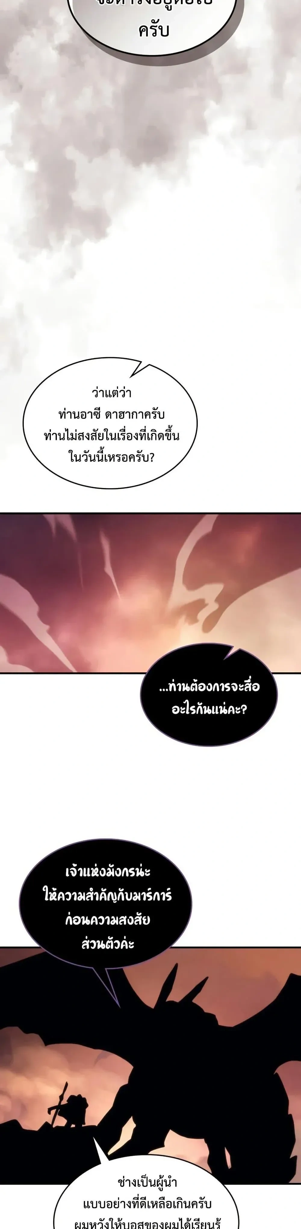 Mr Devourer Please Act Like a Final Boss ทำตัวให้สมกับเป็นมอนสเตอร์บอสหน่อยสิ คุณสวอลโลว์! - หน้า 28