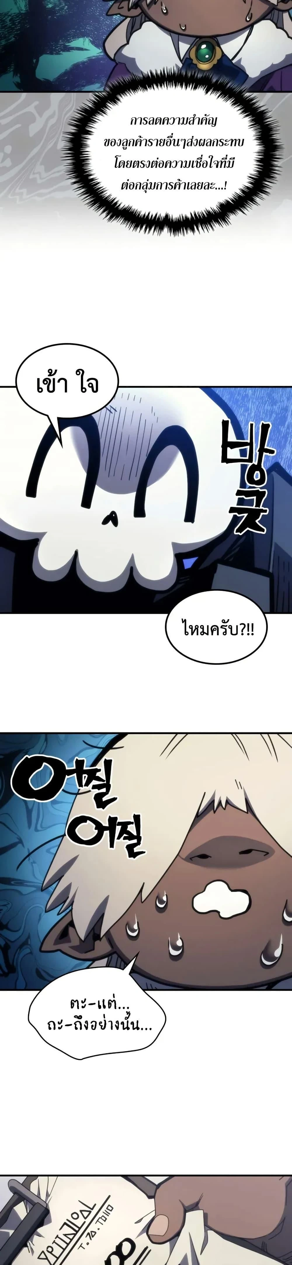 Mr Devourer Please Act Like a Final Boss ทำตัวให้สมกับเป็นมอนสเตอร์บอสหน่อยสิ คุณสวอลโลว์! - หน้า 11