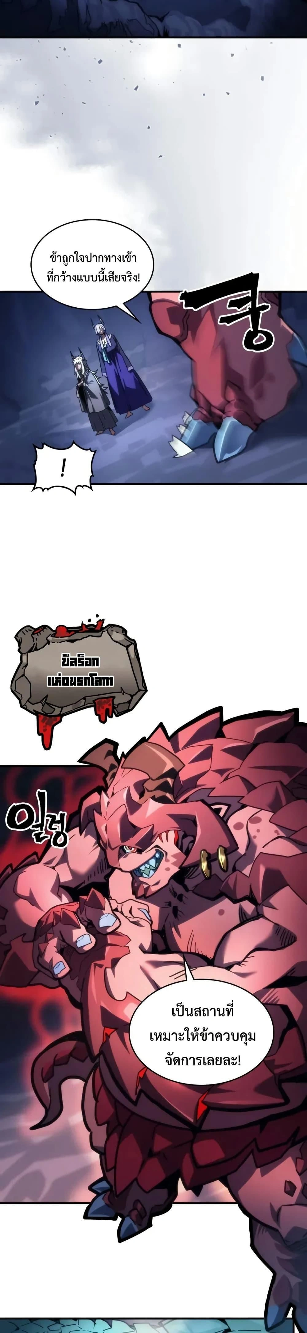 Mr Devourer Please Act Like a Final Boss ทำตัวให้สมกับเป็นมอนสเตอร์บอสหน่อยสิ คุณสวอลโลว์! - หน้า 14