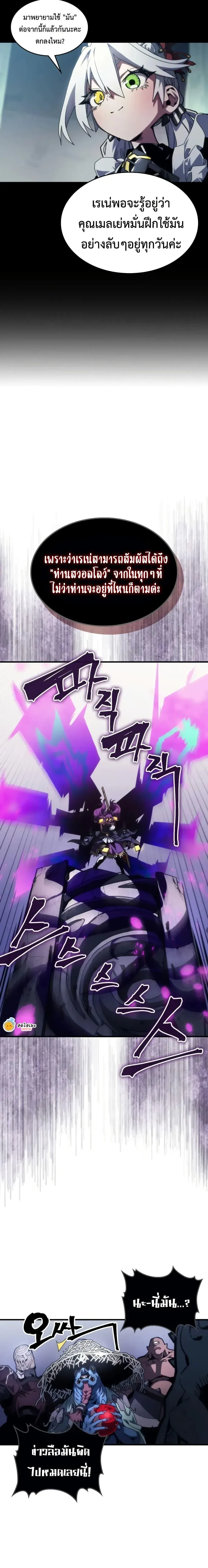 Mr Devourer Please Act Like a Final Boss ทำตัวให้สมกับเป็นมอนสเตอร์บอสหน่อยสิ คุณสวอลโลว์! - หน้า 18