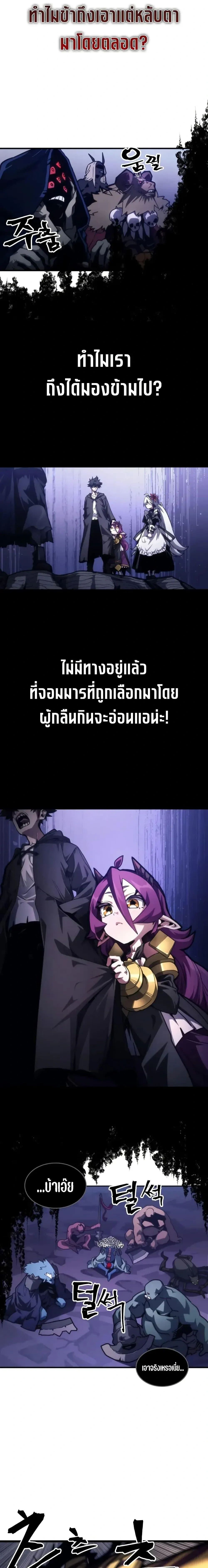 Mr Devourer Please Act Like a Final Boss ทำตัวให้สมกับเป็นมอนสเตอร์บอสหน่อยสิ คุณสวอลโลว์! - หน้า 19