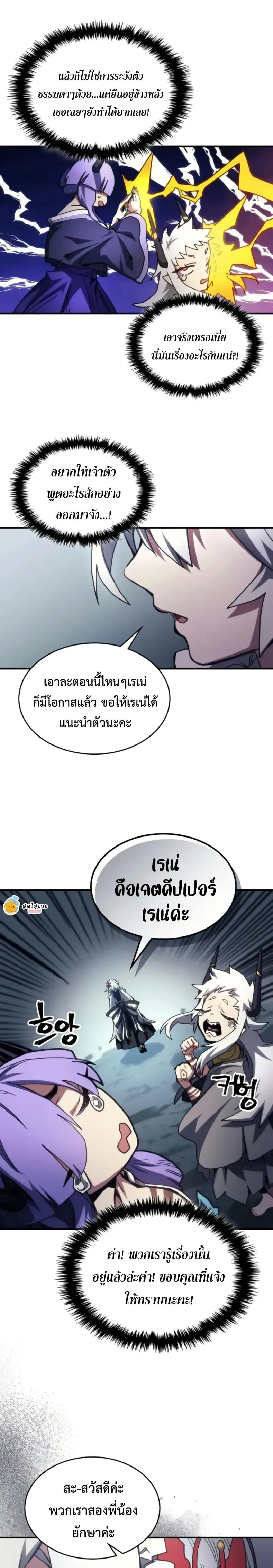 Mr Devourer Please Act Like a Final Boss ทำตัวให้สมกับเป็นมอนสเตอร์บอสหน่อยสิ คุณสวอลโลว์! - หน้า 17