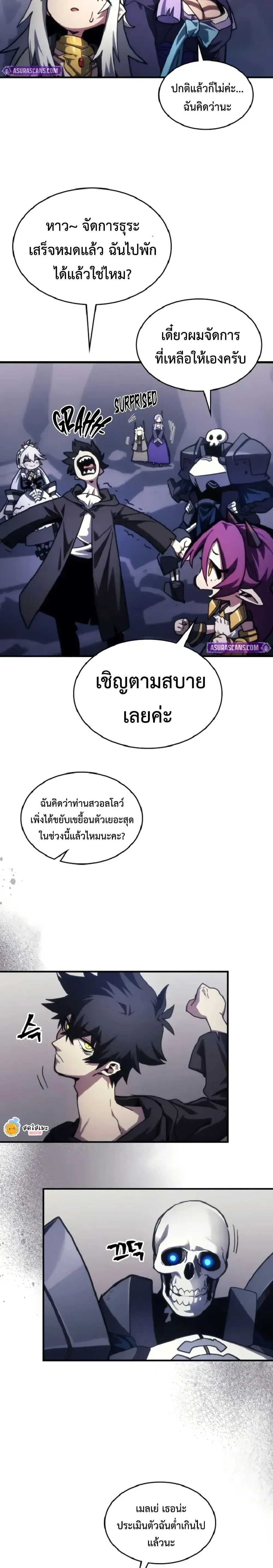 Mr Devourer Please Act Like a Final Boss ทำตัวให้สมกับเป็นมอนสเตอร์บอสหน่อยสิ คุณสวอลโลว์! - หน้า 6
