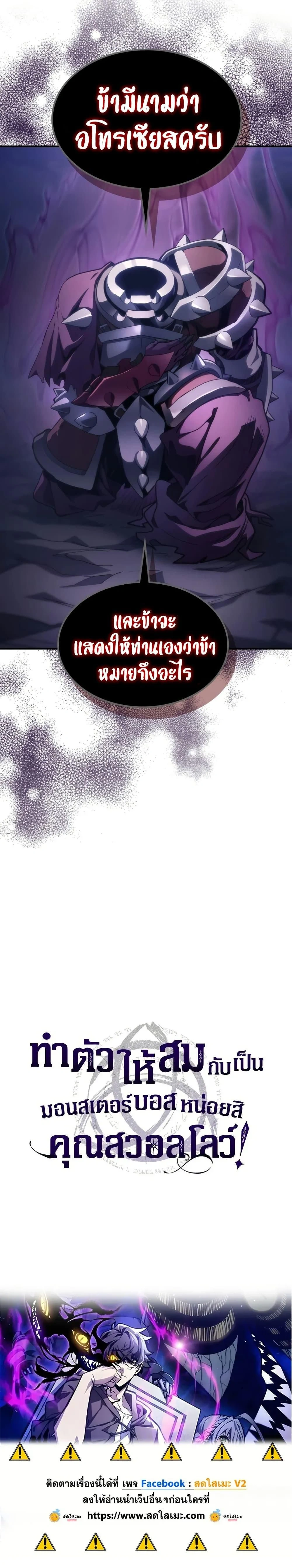 Mr Devourer Please Act Like a Final Boss ทำตัวให้สมกับเป็นมอนสเตอร์บอสหน่อยสิ คุณสวอลโลว์! - หน้า 25