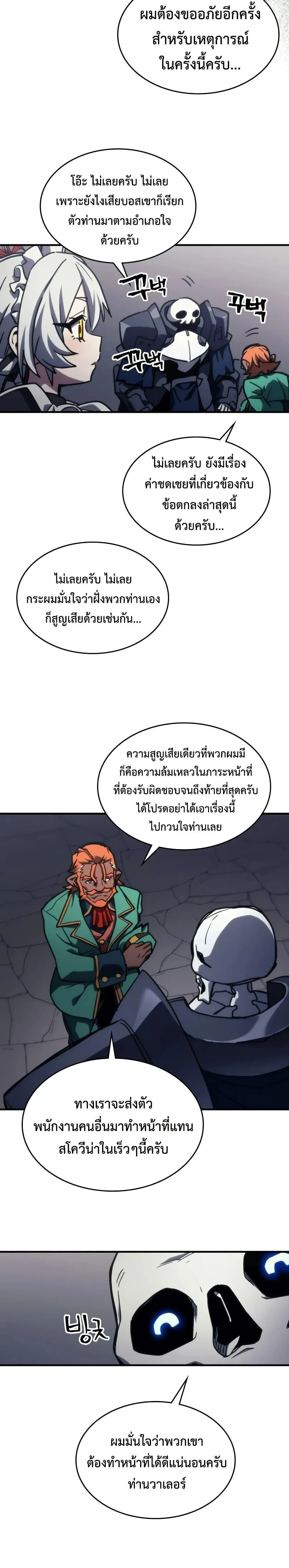 Mr Devourer Please Act Like a Final Boss ทำตัวให้สมกับเป็นมอนสเตอร์บอสหน่อยสิ คุณสวอลโลว์! - หน้า 3