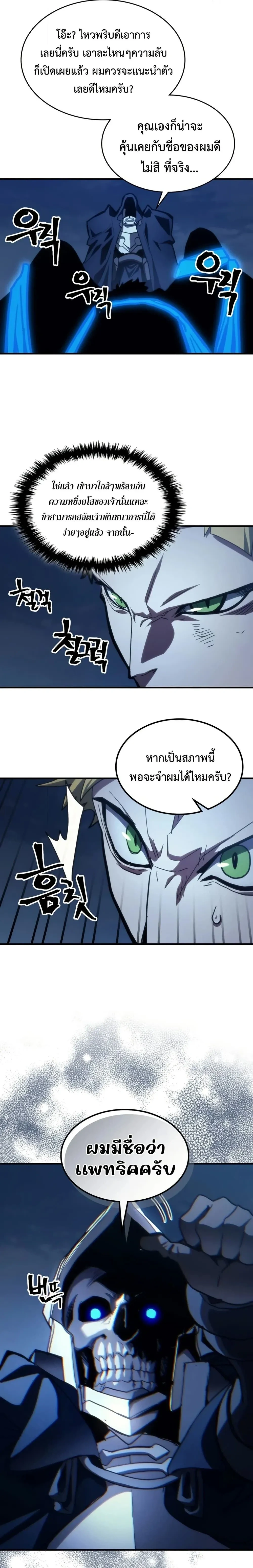 Mr Devourer Please Act Like a Final Boss ทำตัวให้สมกับเป็นมอนสเตอร์บอสหน่อยสิ คุณสวอลโลว์! - หน้า 17