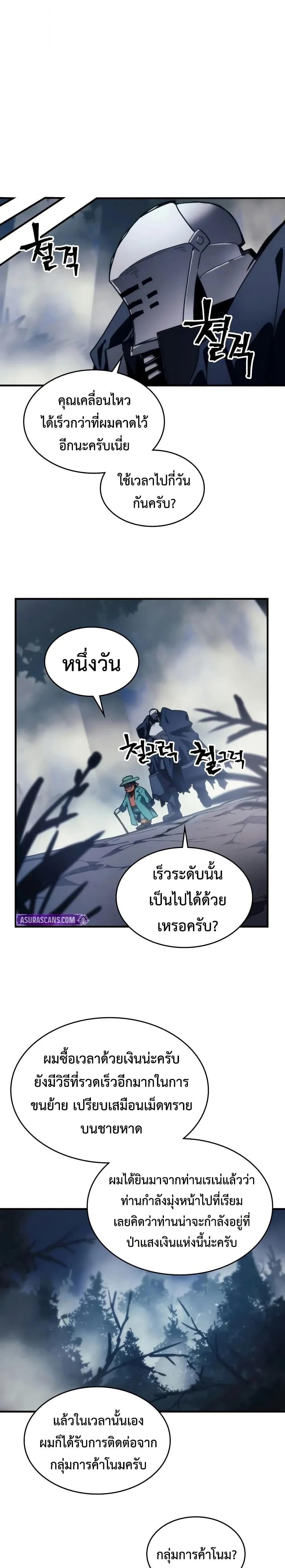 Mr Devourer Please Act Like a Final Boss ทำตัวให้สมกับเป็นมอนสเตอร์บอสหน่อยสิ คุณสวอลโลว์! - หน้า 14