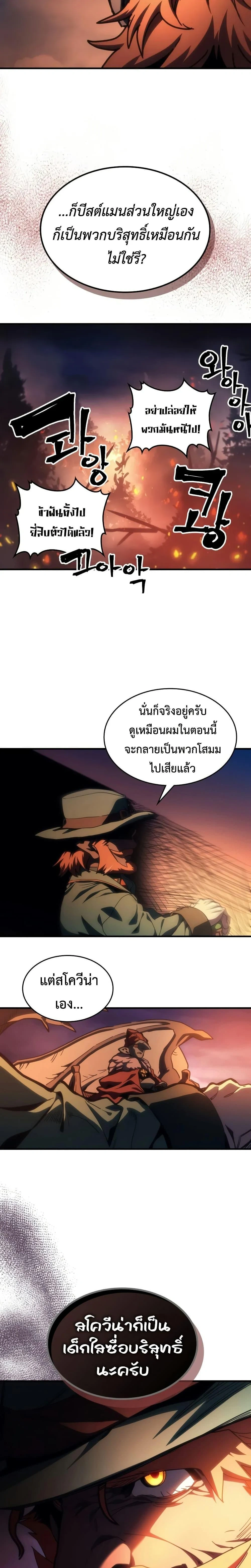 Mr Devourer Please Act Like a Final Boss ทำตัวให้สมกับเป็นมอนสเตอร์บอสหน่อยสิ คุณสวอลโลว์! - หน้า 11