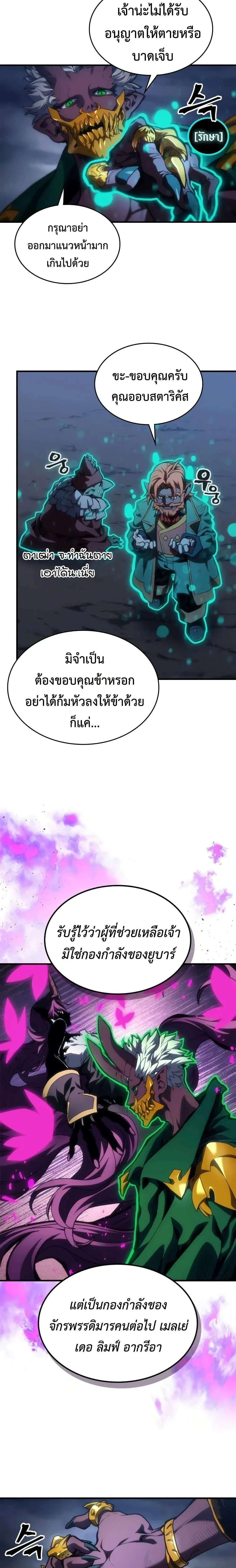 Mr Devourer Please Act Like a Final Boss ทำตัวให้สมกับเป็นมอนสเตอร์บอสหน่อยสิ คุณสวอลโลว์! - หน้า 5