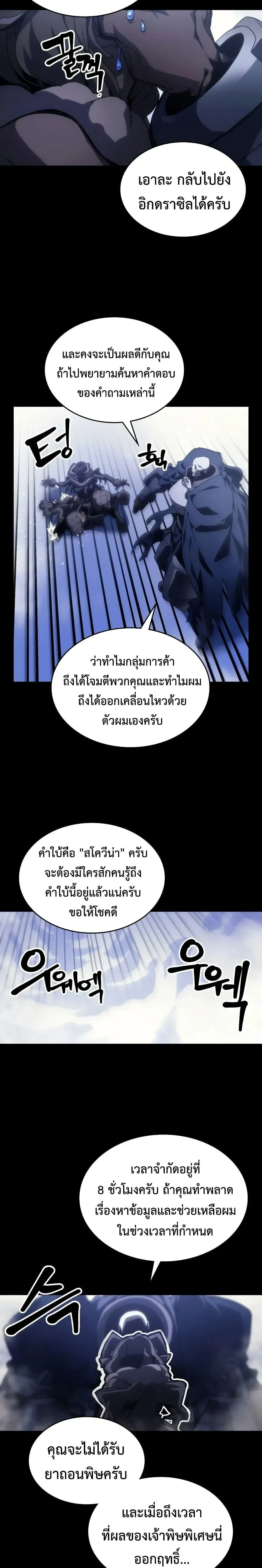 Mr Devourer Please Act Like a Final Boss ทำตัวให้สมกับเป็นมอนสเตอร์บอสหน่อยสิ คุณสวอลโลว์! - หน้า 12