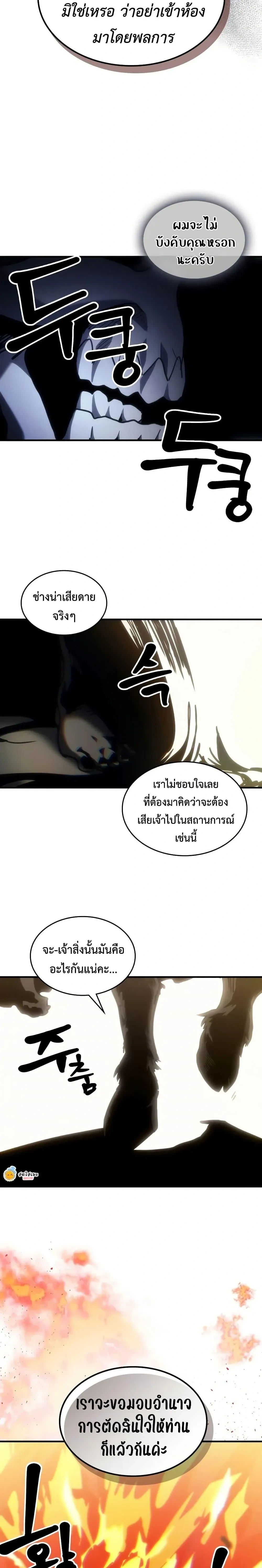 Mr Devourer Please Act Like a Final Boss ทำตัวให้สมกับเป็นมอนสเตอร์บอสหน่อยสิ คุณสวอลโลว์! - หน้า 24