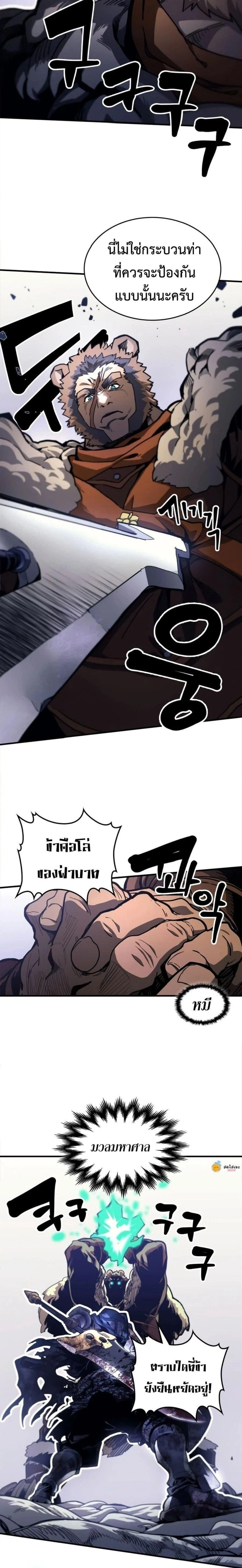 Mr Devourer Please Act Like a Final Boss ทำตัวให้สมกับเป็นมอนสเตอร์บอสหน่อยสิ คุณสวอลโลว์! - หน้า 21