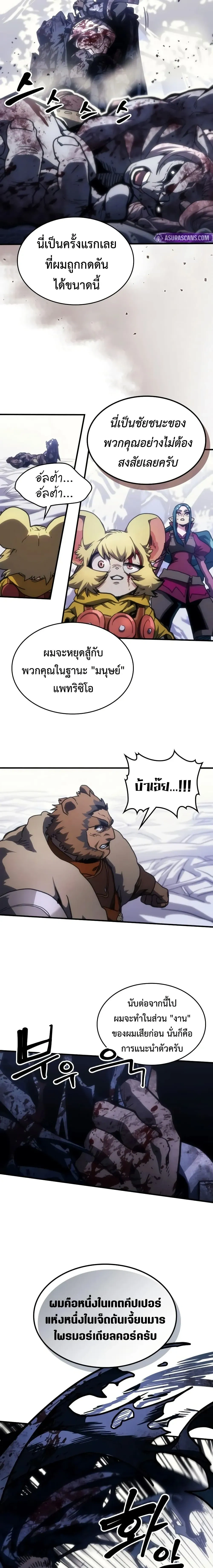 Mr Devourer Please Act Like a Final Boss ทำตัวให้สมกับเป็นมอนสเตอร์บอสหน่อยสิ คุณสวอลโลว์! - หน้า 2
