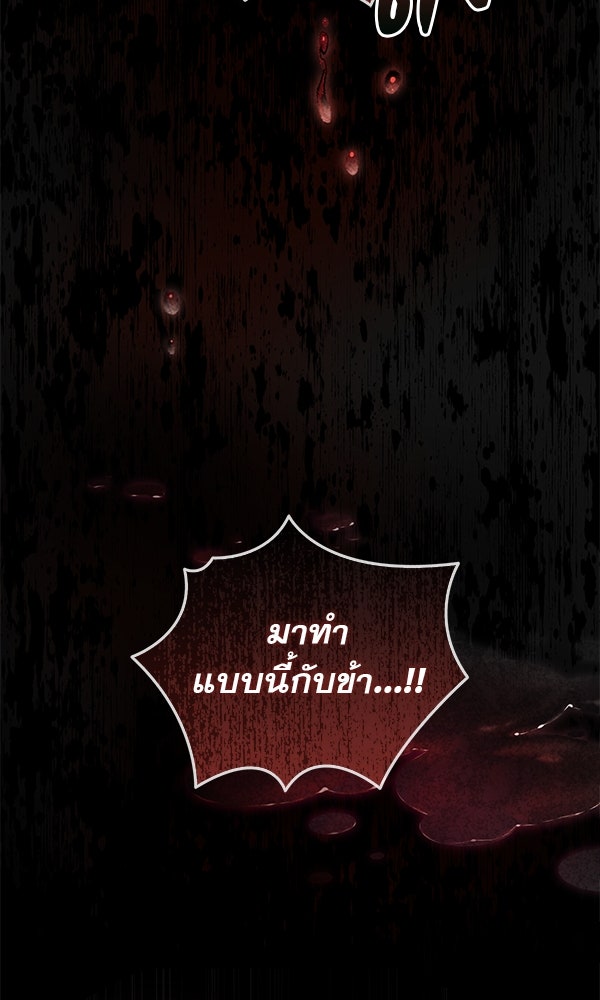กุมหัวใจอสูรตาบอด - หน้า 2