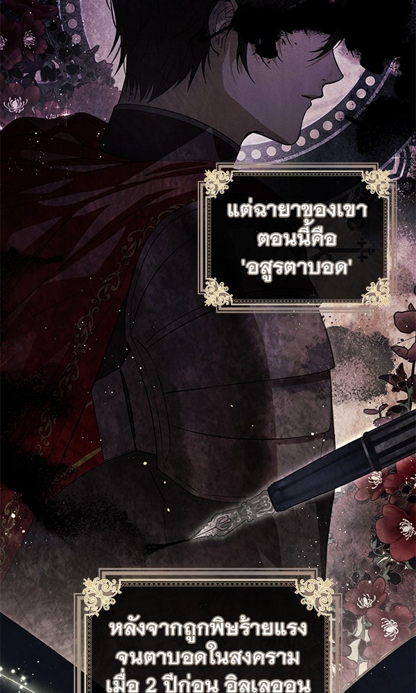 กุมหัวใจอสูรตาบอด - หน้า 36