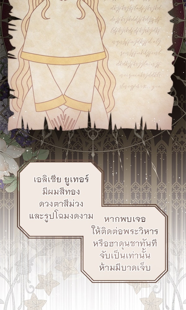 กุมหัวใจอสูรตาบอด - หน้า 58