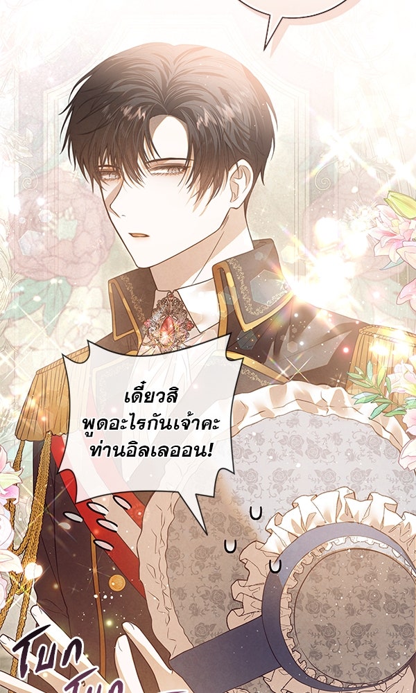 กุมหัวใจอสูรตาบอด - หน้า 84