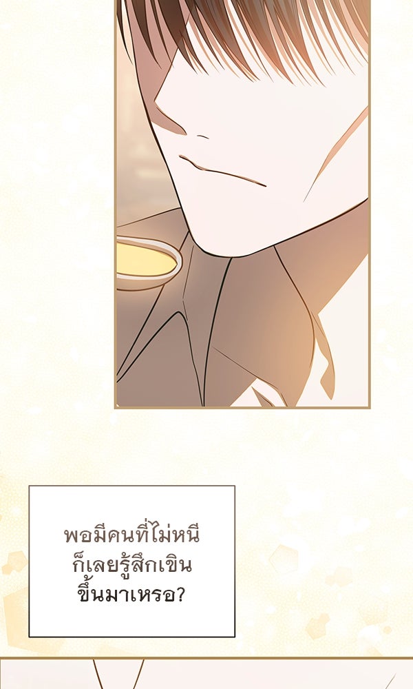 กุมหัวใจอสูรตาบอด - หน้า 79