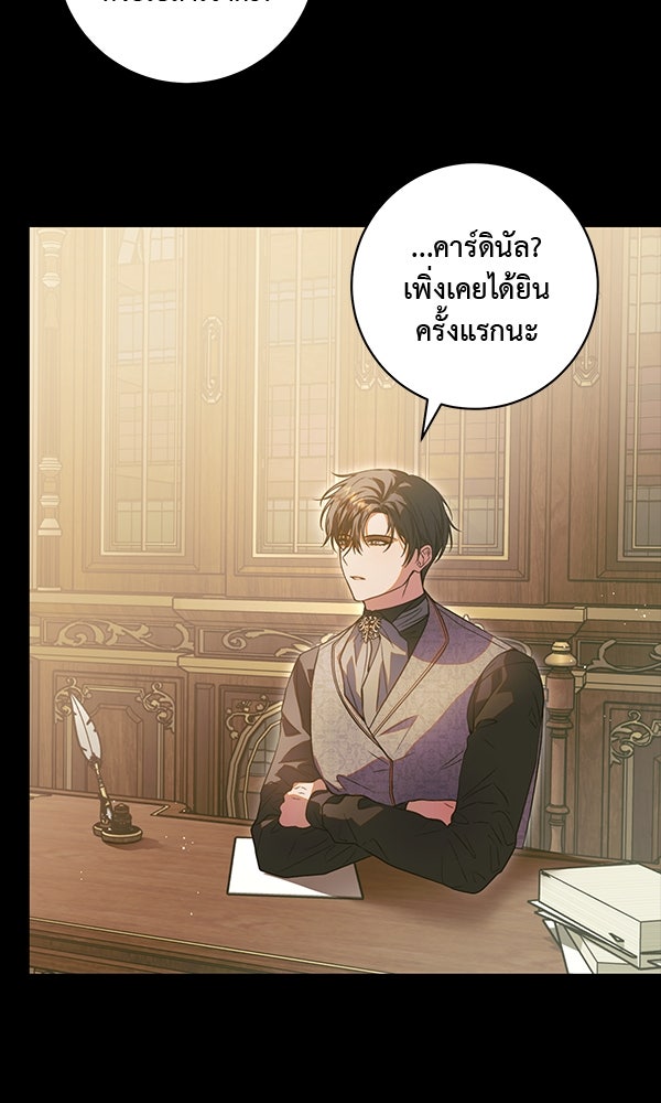 กุมหัวใจอสูรตาบอด - หน้า 3
