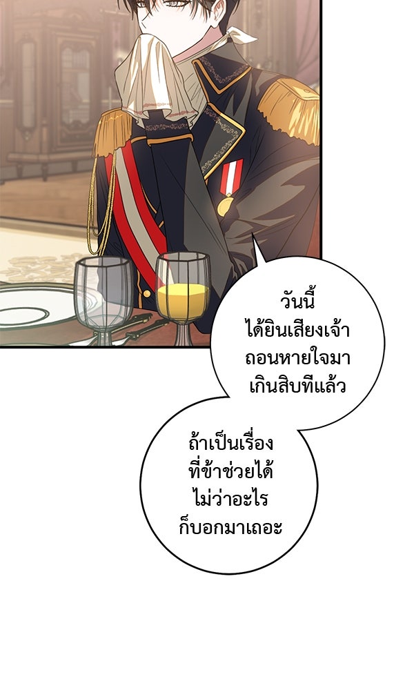 กุมหัวใจอสูรตาบอด - หน้า 35