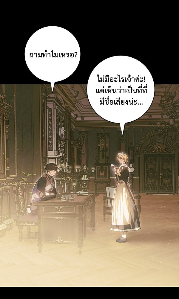 กุมหัวใจอสูรตาบอด - หน้า 4