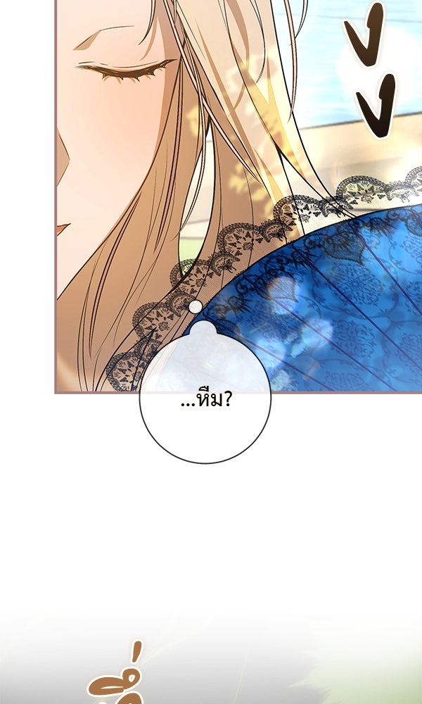 กุมหัวใจอสูรตาบอด - หน้า 39