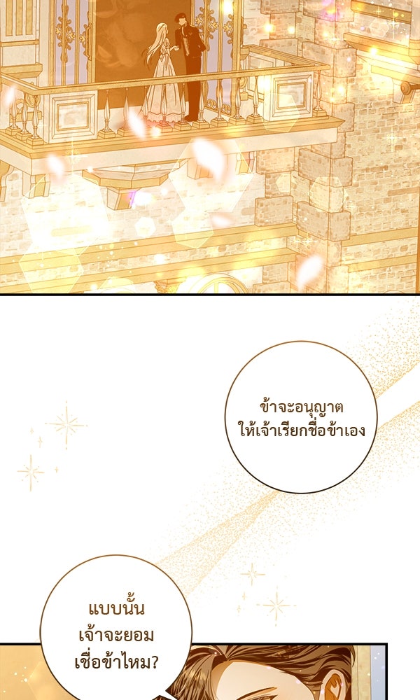 กุมหัวใจอสูรตาบอด - หน้า 2