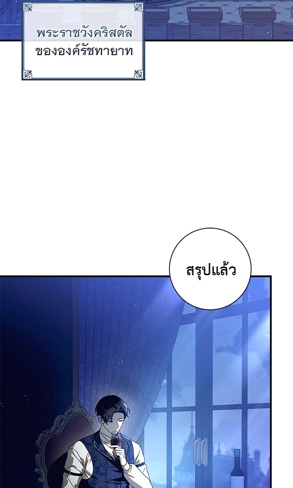 กุมหัวใจอสูรตาบอด - หน้า 2