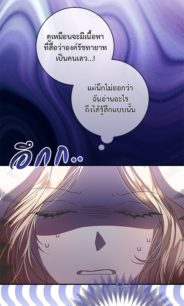 กุมหัวใจอสูรตาบอด - หน้า 2