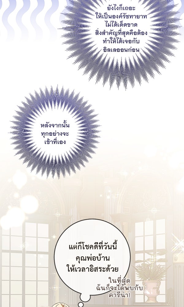 กุมหัวใจอสูรตาบอด - หน้า 3