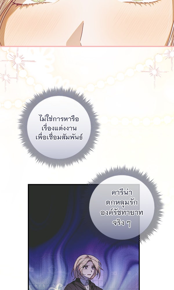กุมหัวใจอสูรตาบอด - หน้า 39