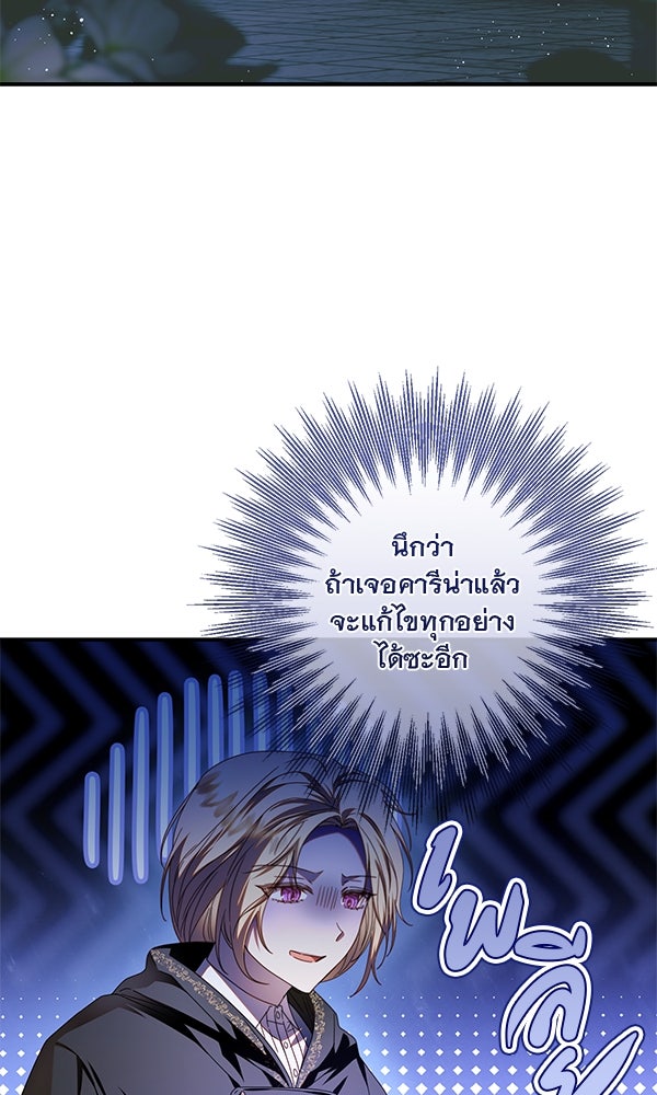 กุมหัวใจอสูรตาบอด - หน้า 2