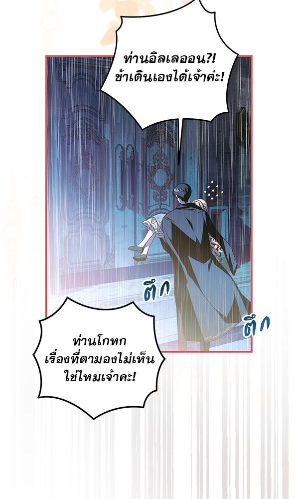 กุมหัวใจอสูรตาบอด - หน้า 26