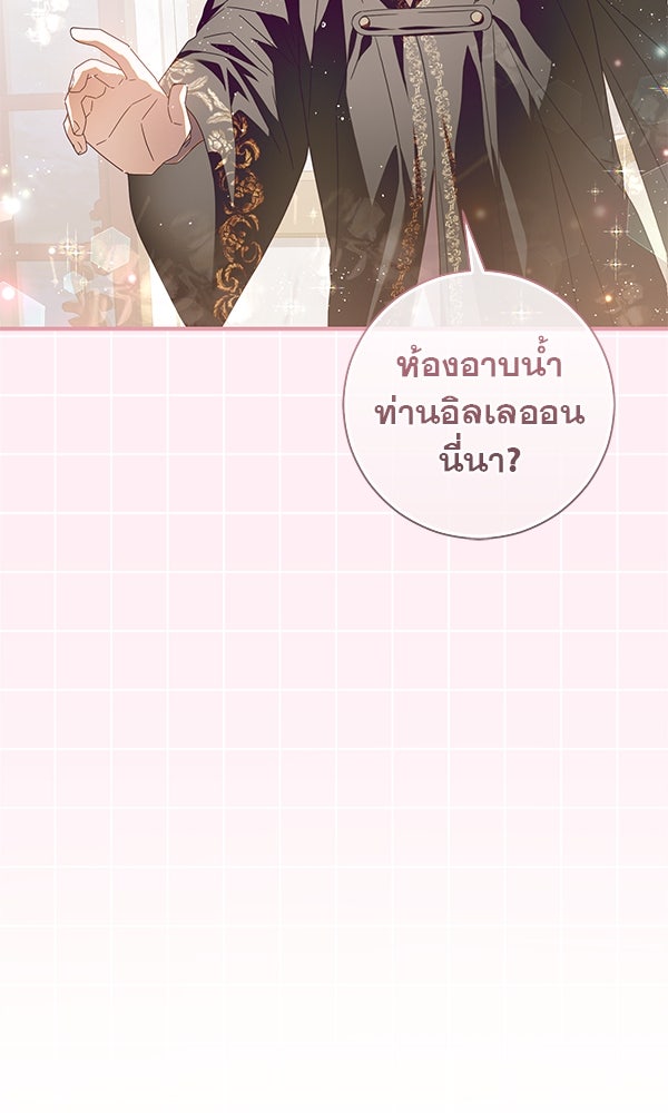 กุมหัวใจอสูรตาบอด - หน้า 32