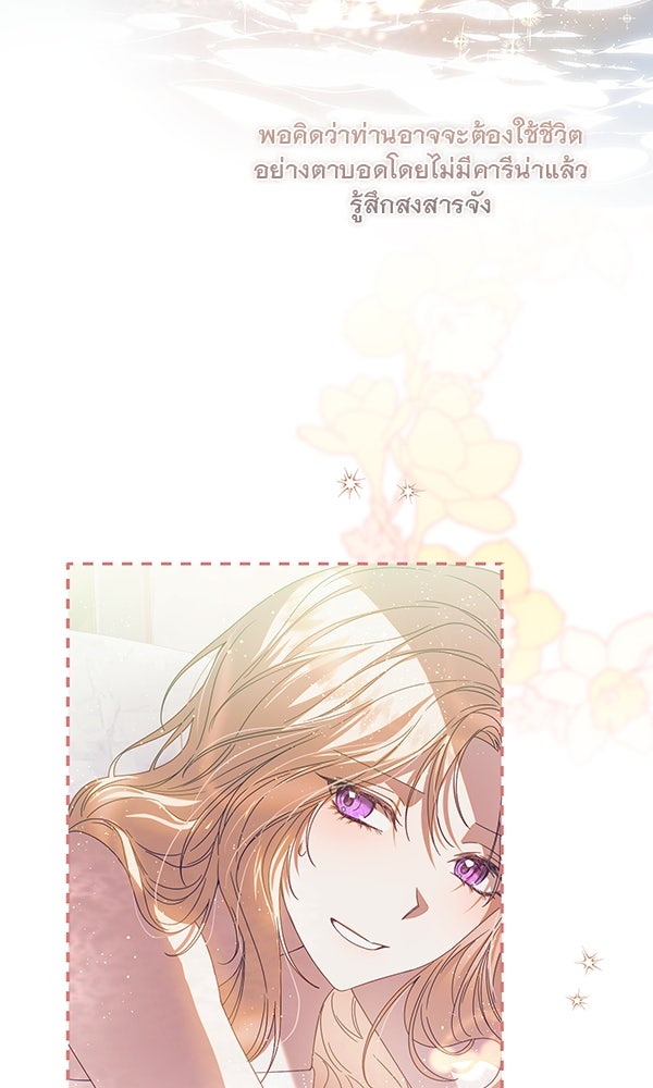 กุมหัวใจอสูรตาบอด - หน้า 39