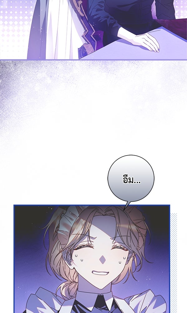 กุมหัวใจอสูรตาบอด - หน้า 2