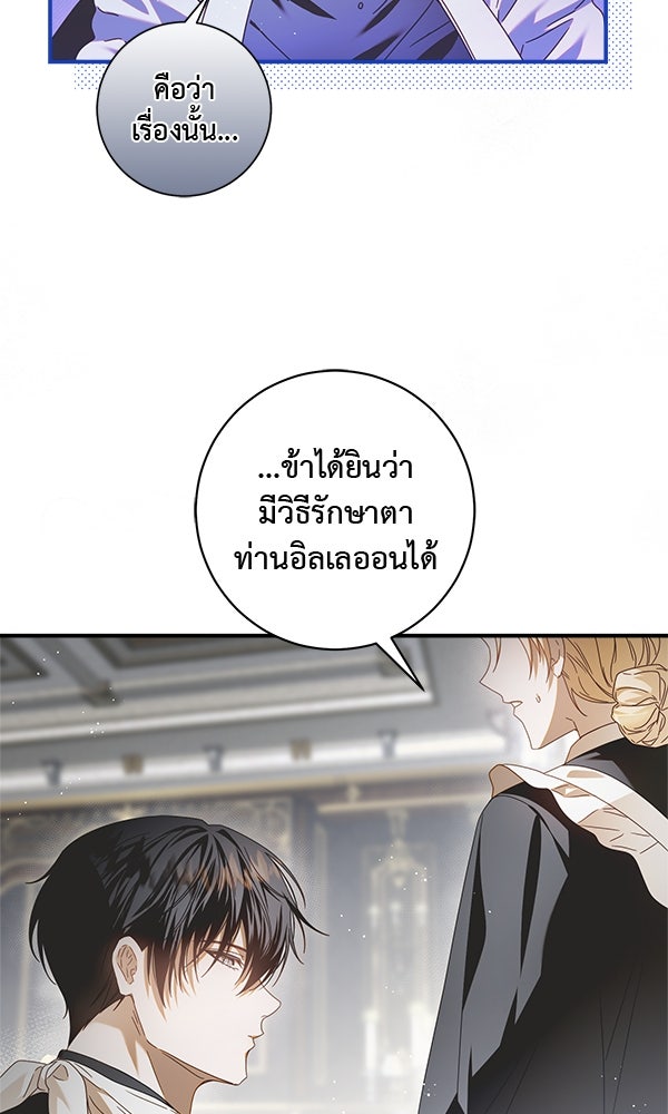 กุมหัวใจอสูรตาบอด - หน้า 3