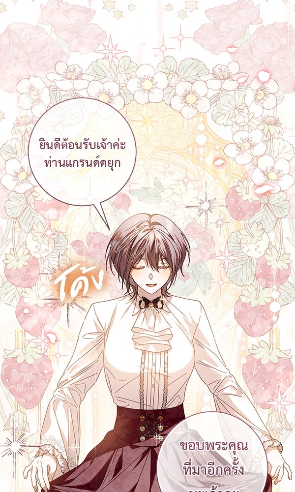 กุมหัวใจอสูรตาบอด - หน้า 39