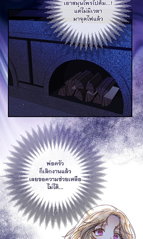 กุมหัวใจอสูรตาบอด - หน้า 2