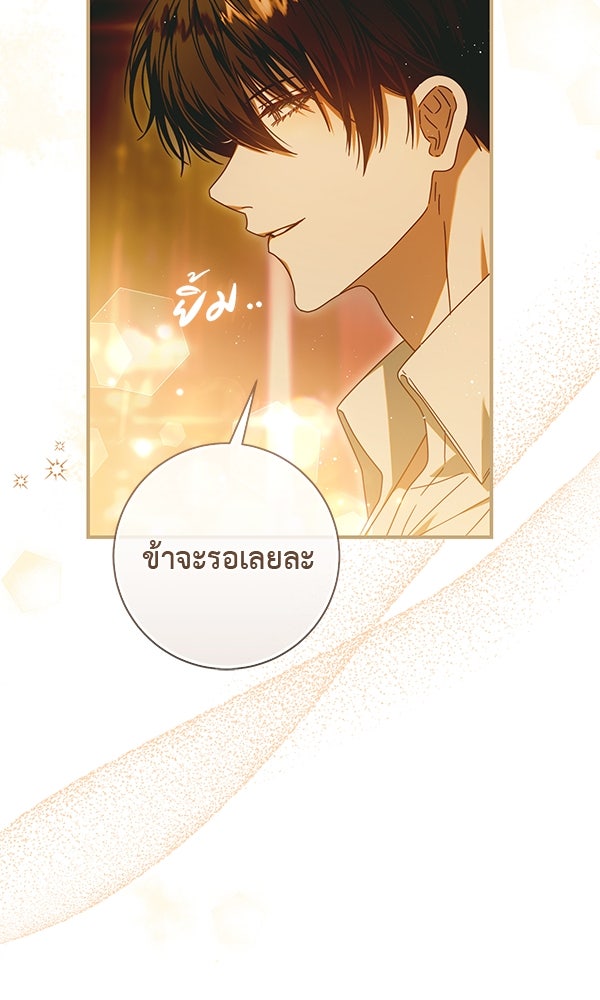 กุมหัวใจอสูรตาบอด - หน้า 29