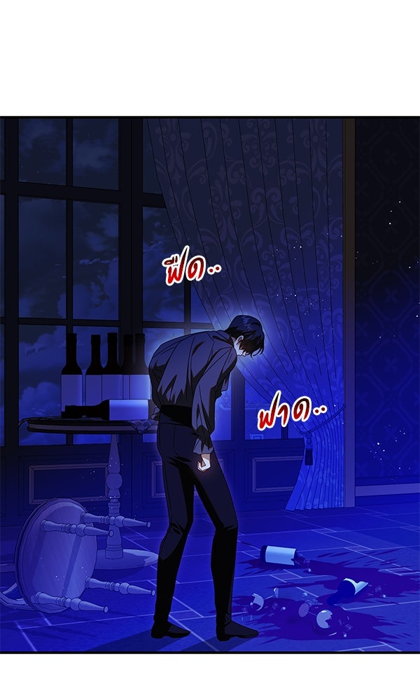 กุมหัวใจอสูรตาบอด - หน้า 36